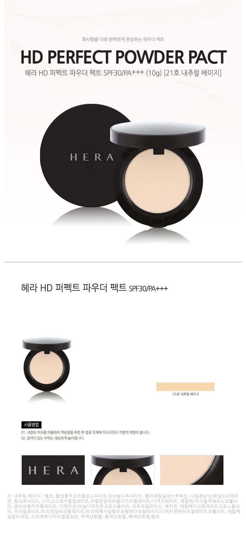 Makeup Hera HD Perfect Powder Fact SPF30 PA 10g No
