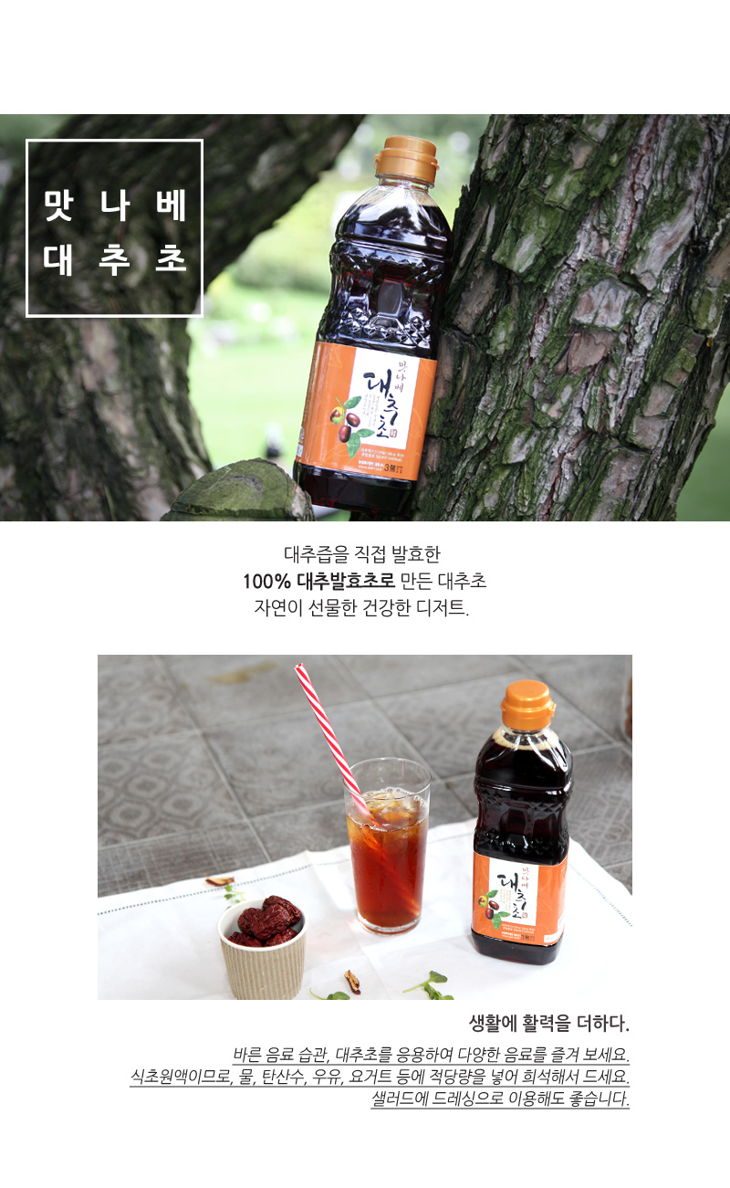 jujubesetoutro8vinegar.jpg