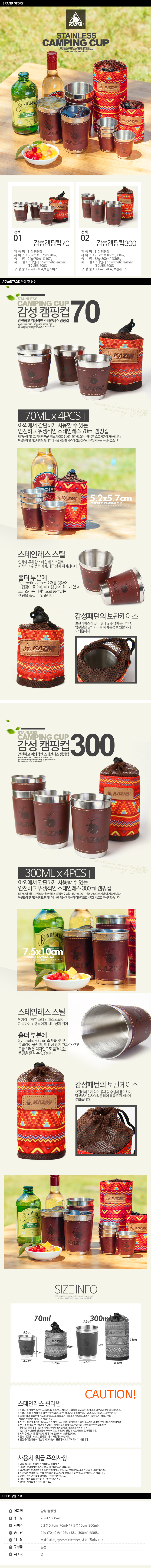 Kazumi Sensation Camping Cup 70ml_4P K7T3K003 Trav