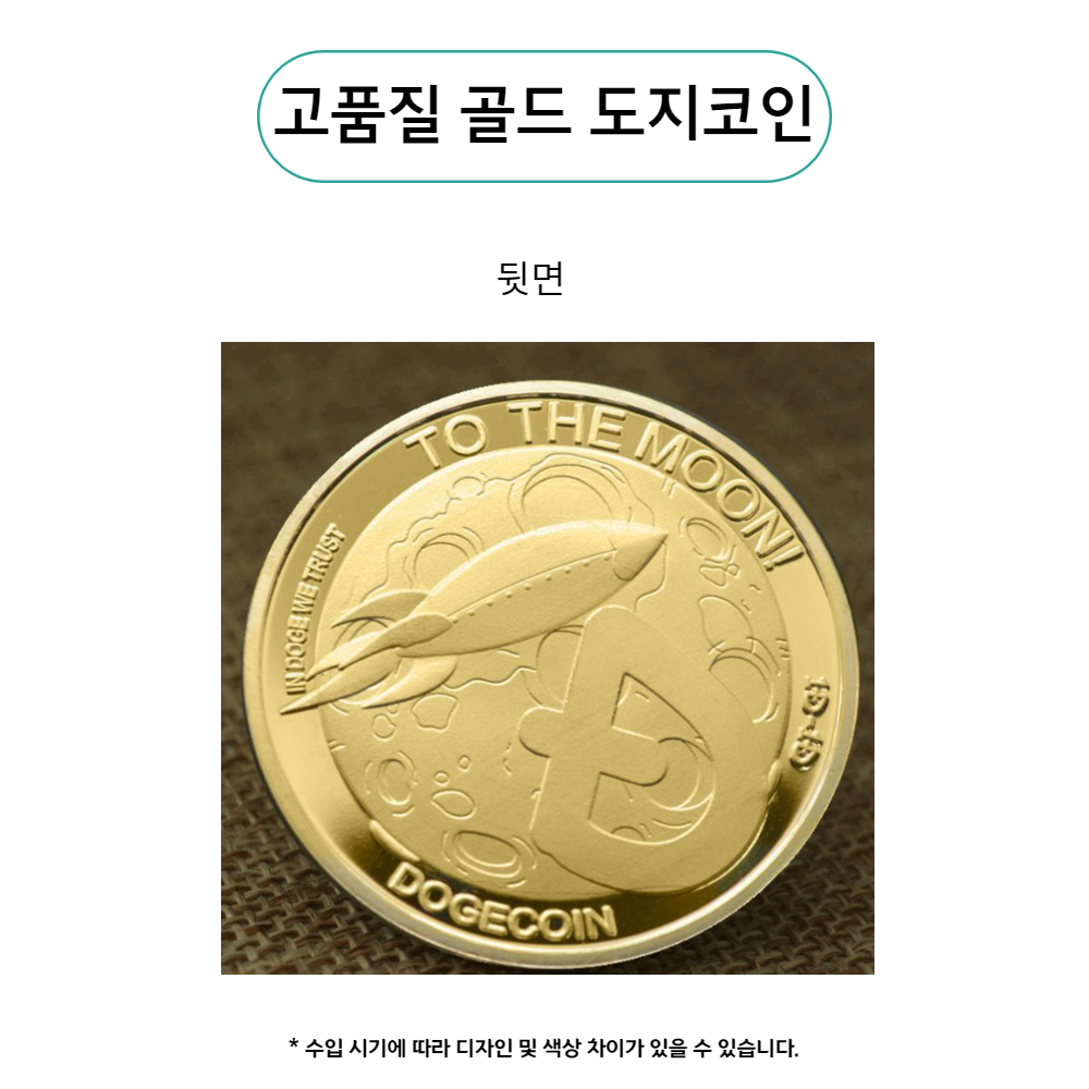 도지코인 모양장식품 비트코인 기념주화 가상화폐 장식 소품 코인