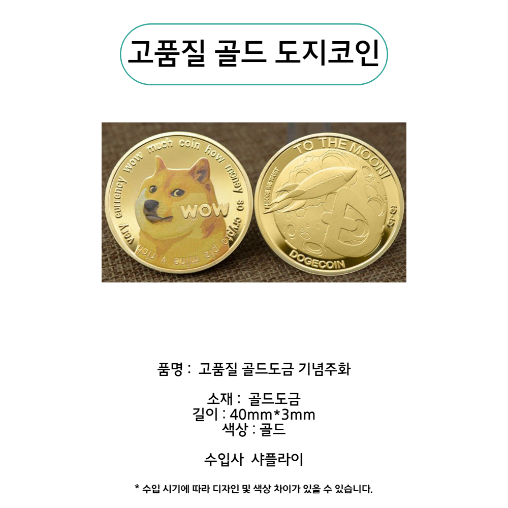 도지코인 기념주화 골드도금 도지 가즈아 ...