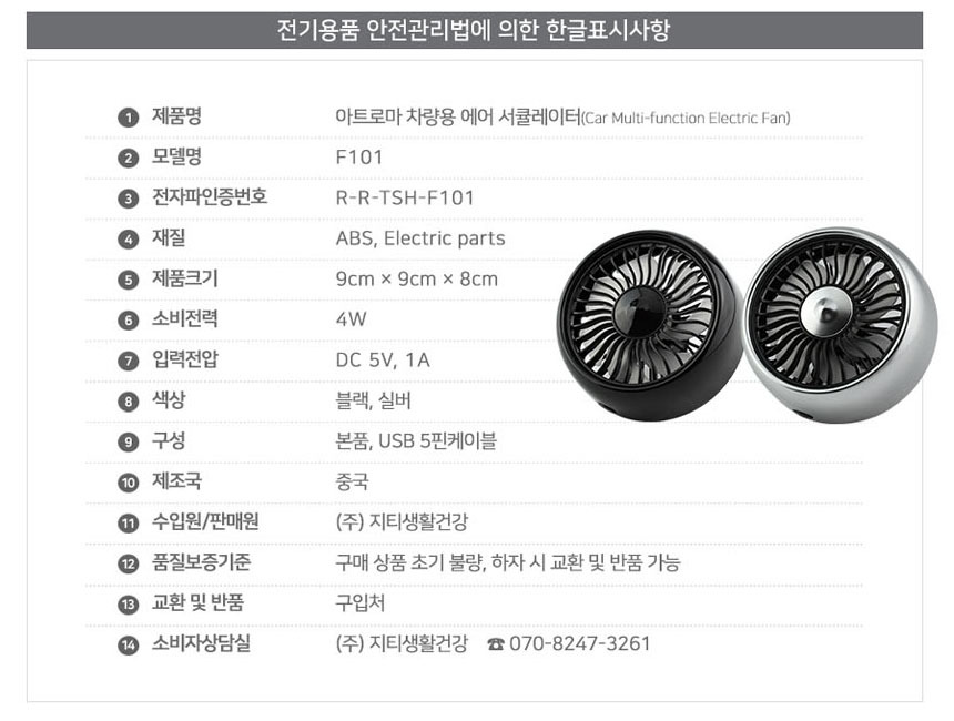 [아트로마 LED 무드램프 차량용 써쿨레이터 선풍기]