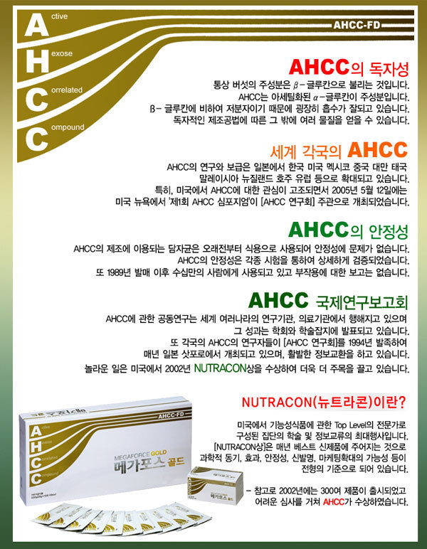 표고버섯 균사체 AHCC 알파 베타글루칸 NK 매크로파지 면역기능 증진을 위한 선택 6