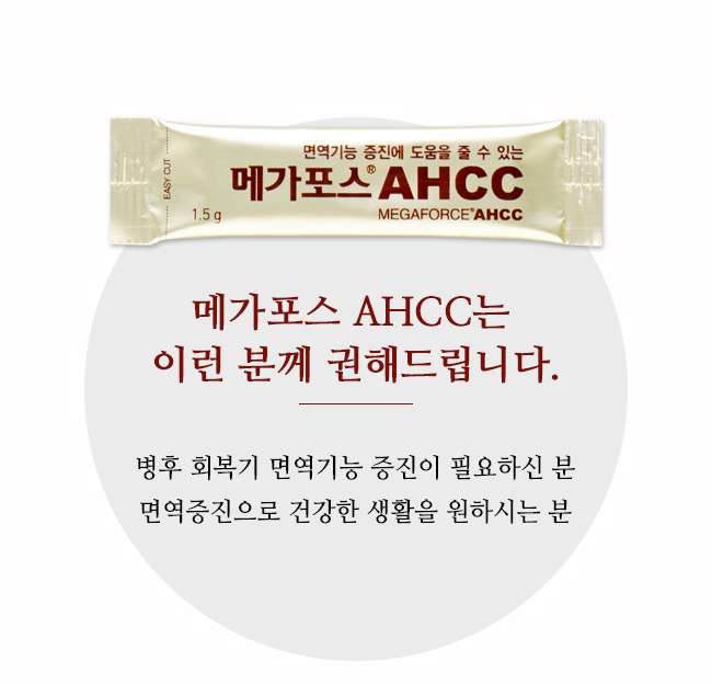 표고버섯 균사체 AHCC 알파 베타글루칸 NK 매크로파지 면역기능 증진을 위한 선택 5