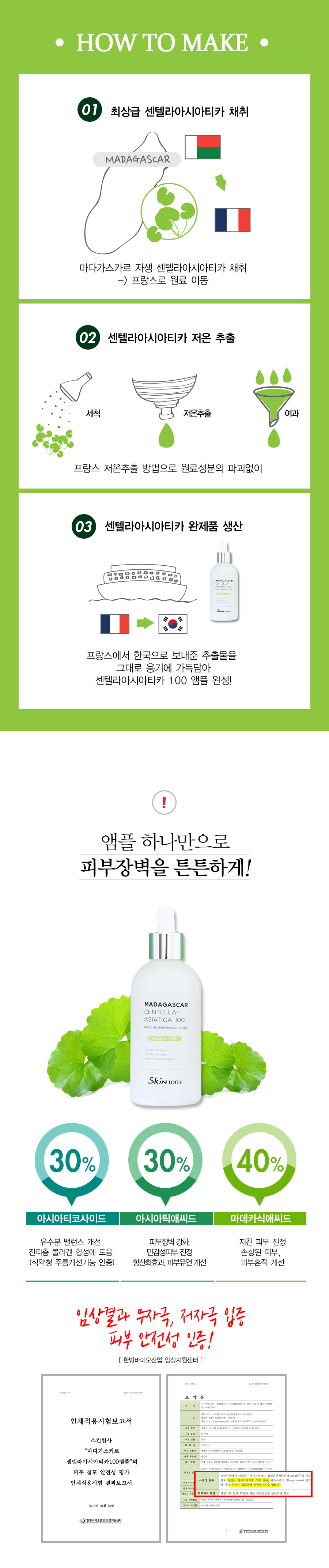 Skin 1004 Centella Asiatica 100% Ampoules 100ml