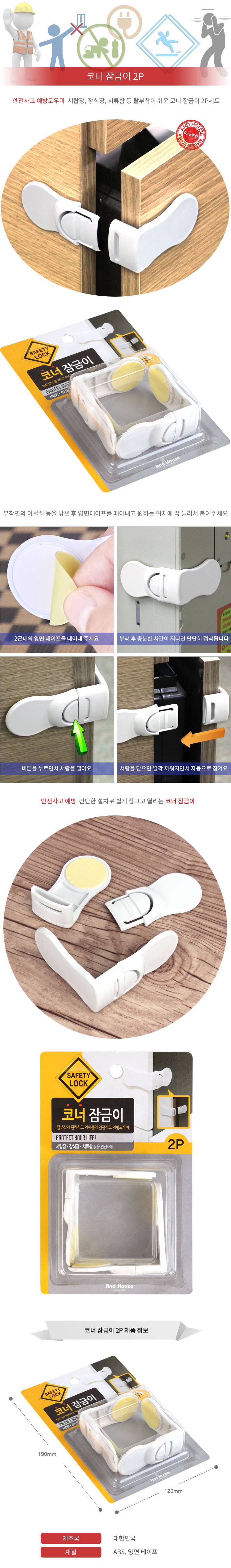 국산 코너 간편부착 잠금이 2p (서류함 장식장 서랍용)
