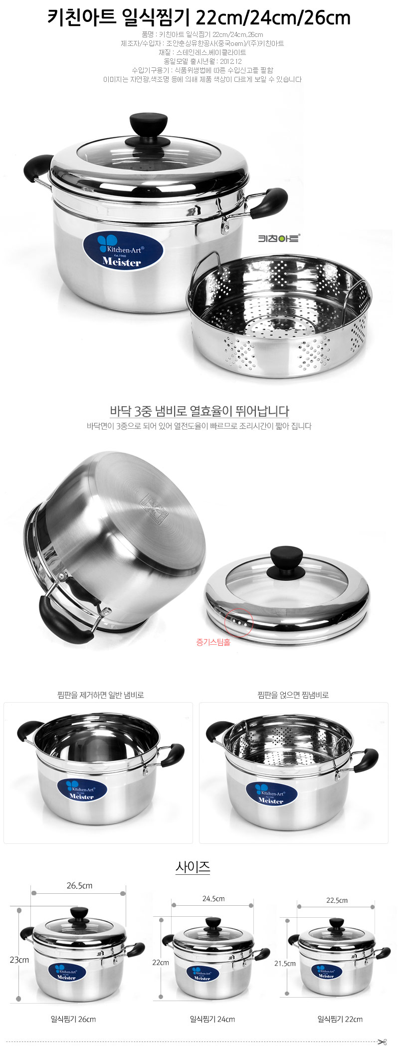 Kitchen Art Meister Japanese steamer 22cm 24cm 26c