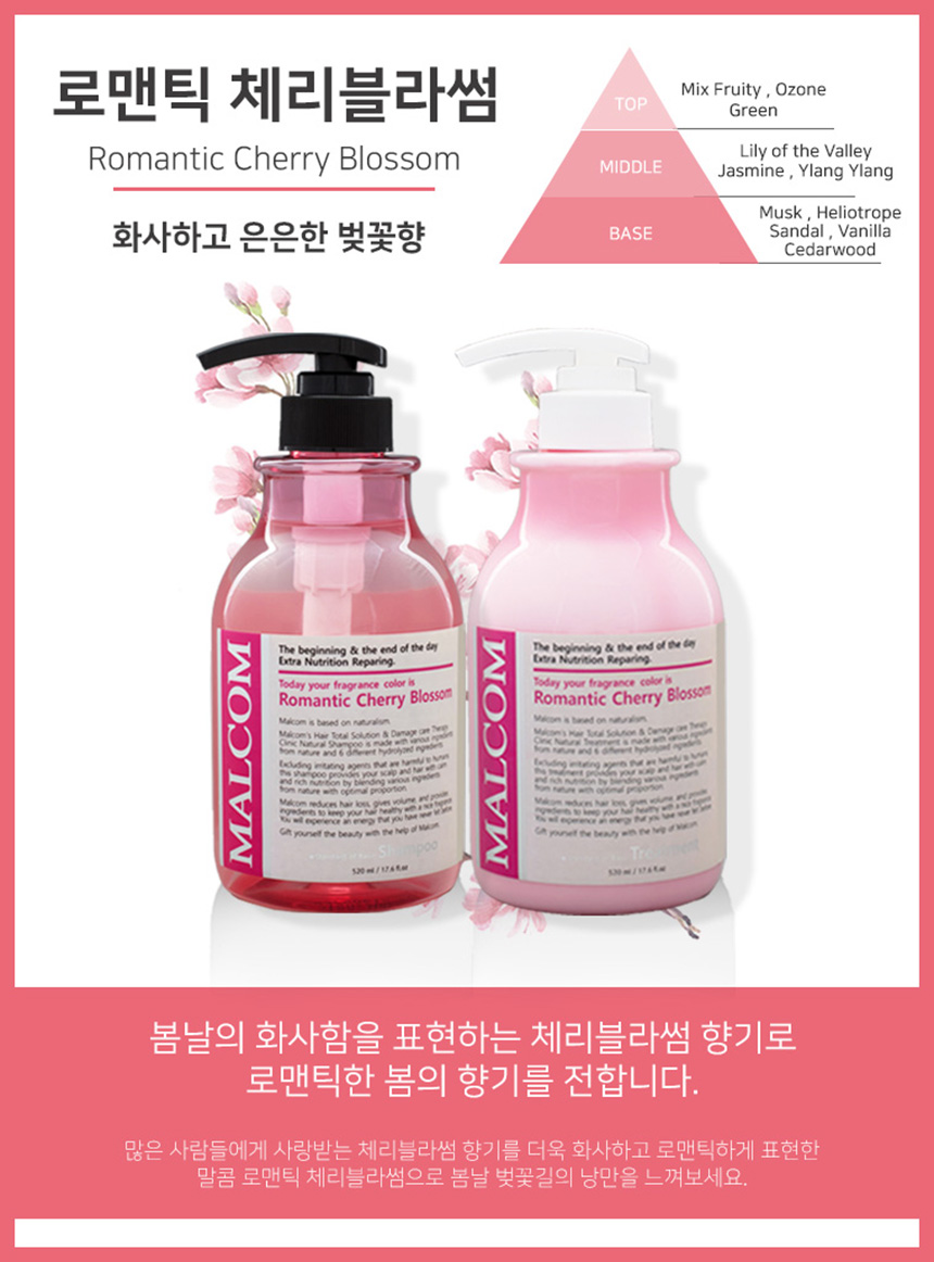 체리블라썸 샴푸+트리트먼트 2종세트 :: 천삼백케이 체리블라썸 샴푸+트리트먼트 2종세트