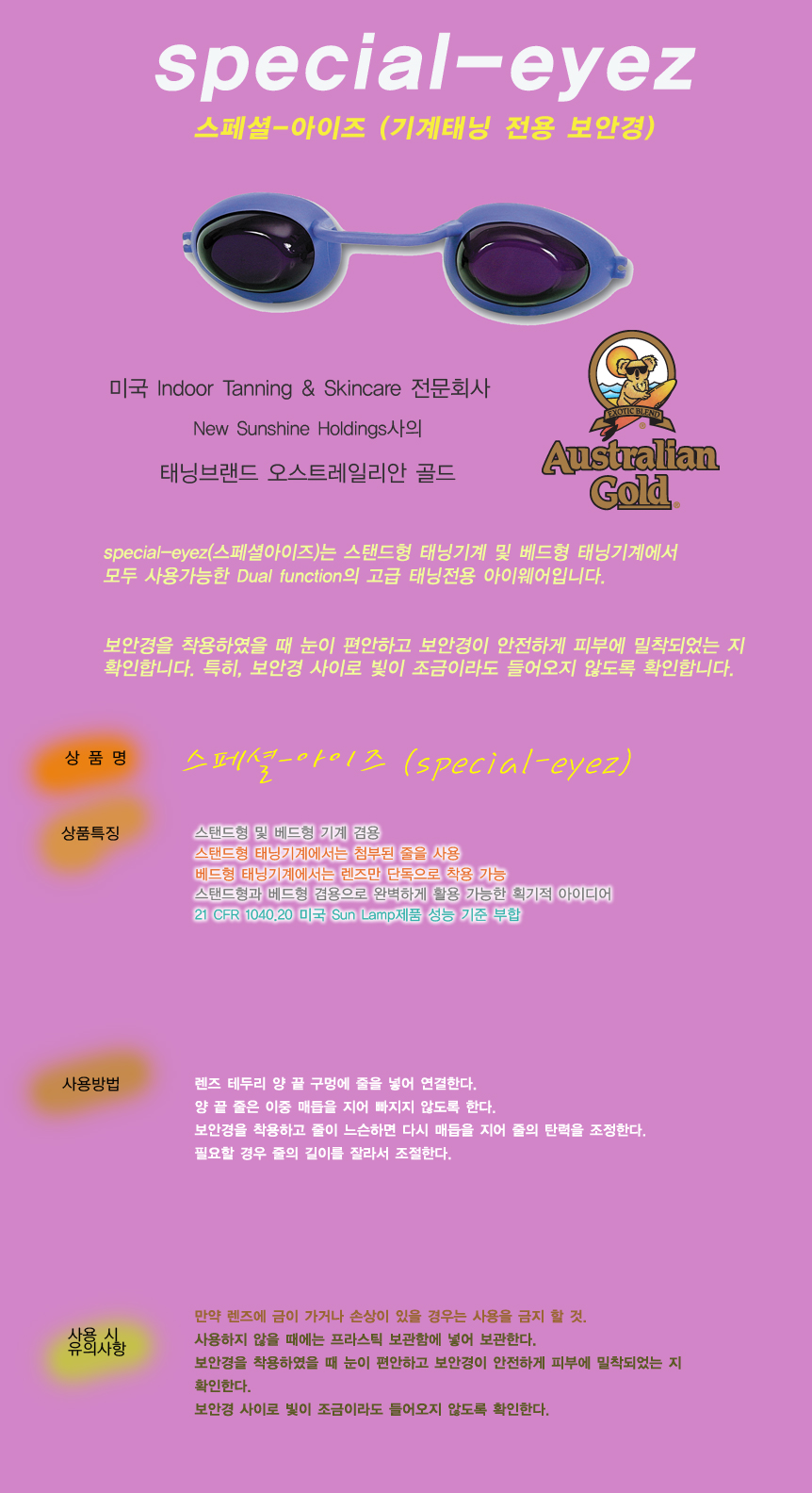 보안경 기계태닝 태닝로션 태닝오일 Aus...