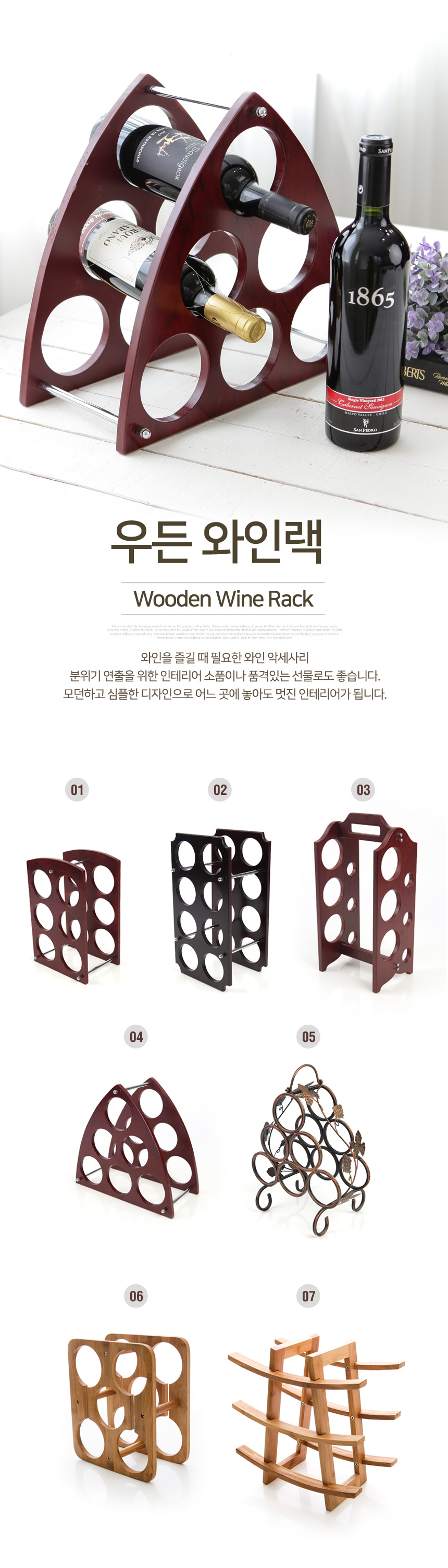 winerack_wood_01.jpg