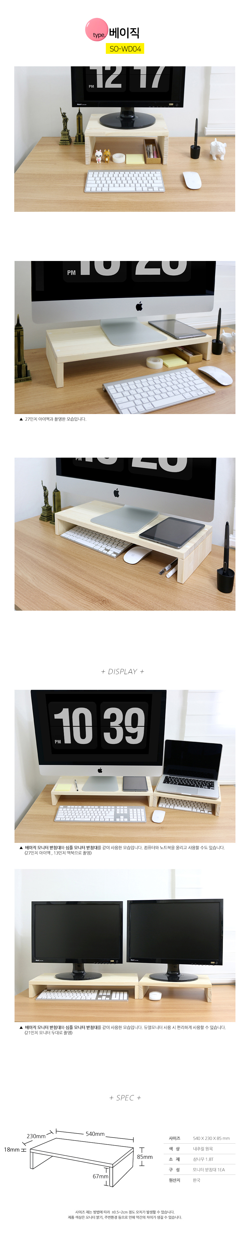 소이믹스 원목 모니터 받침대 베이직 1단 540x85 18,500원 - 소이믹스 디지털, PC&노트북용품, 모니터 용품, 모니터 받침대 바보사랑 소이믹스 원목 모니터 받침대 베이직 1단 540x85 18,500원 - 소이믹스 디지털, PC&노트북용품, 모니터 용품, 모니터 받침대 바보사랑