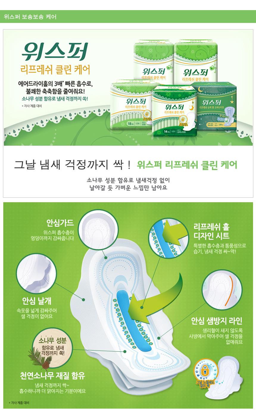 Korea P &amp G Whisper smooth care Ultra wing larg