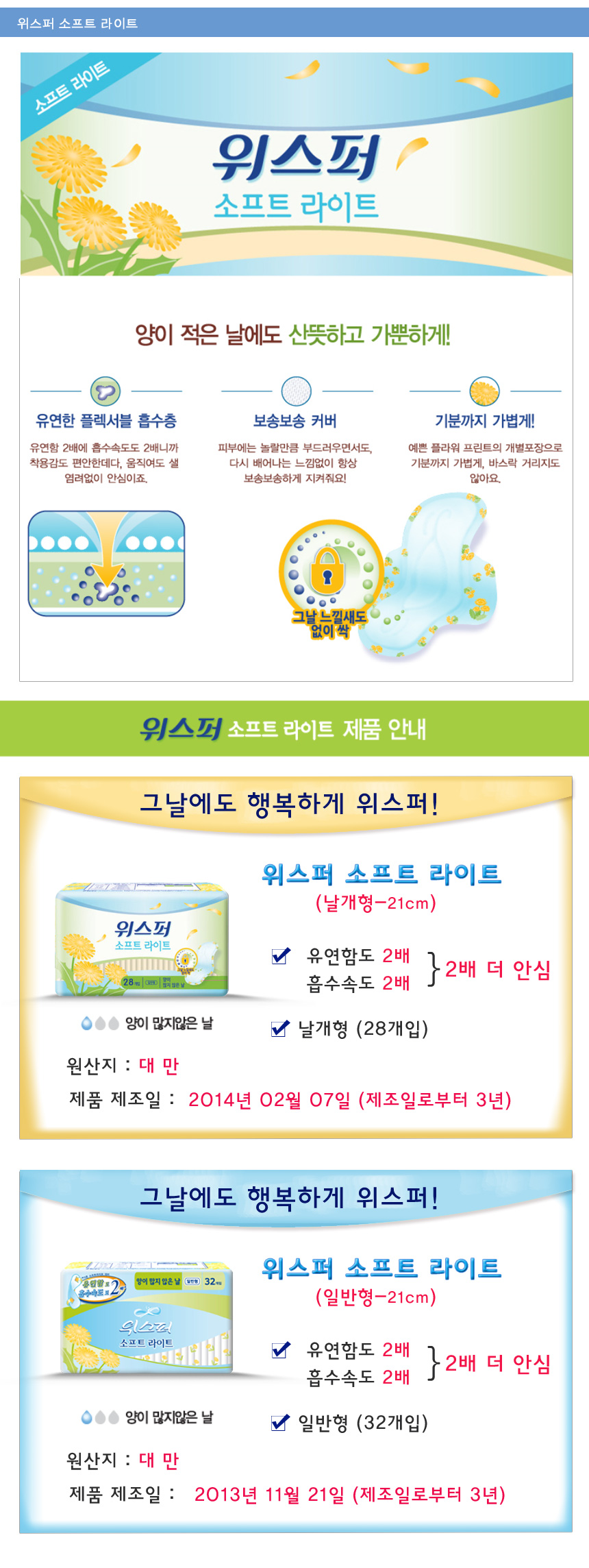 Korea P &amp G Whisper smooth care Ultra wing larg