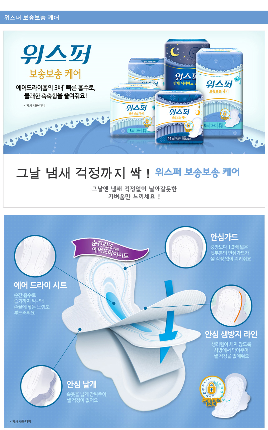 Korea P &amp G Whisper smooth care Ultra wing larg
