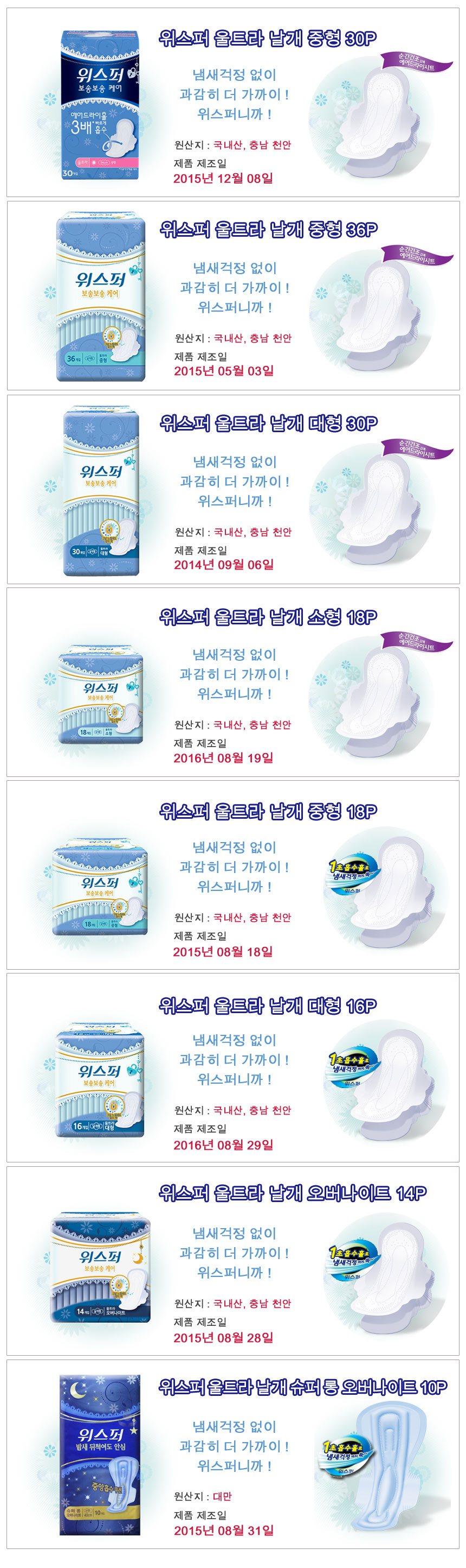 Korea P &amp G Whisper smooth care Ultra wing larg