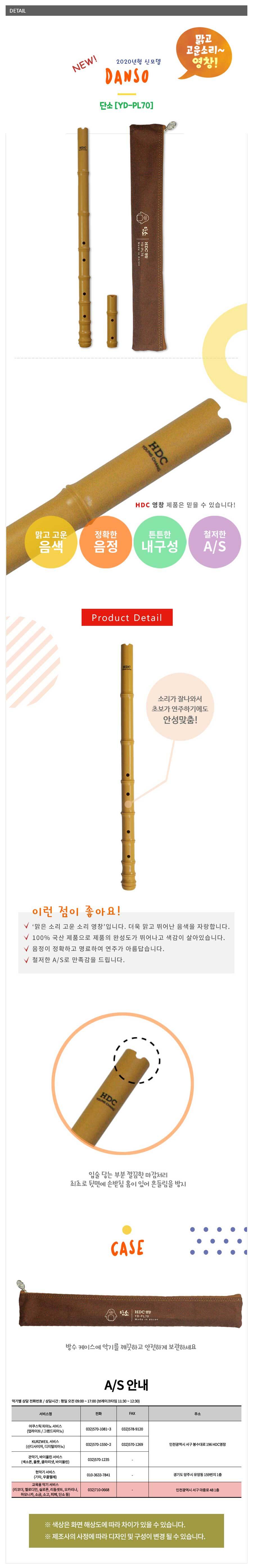 영창 플라스틱 단소 YD-PL70 음악시간 연주