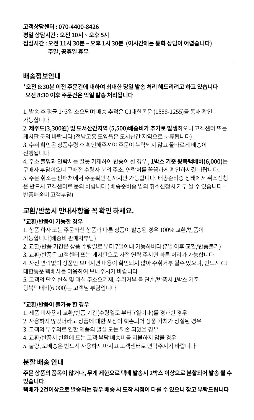 배송사항 및 고객센터 문의전화 안내