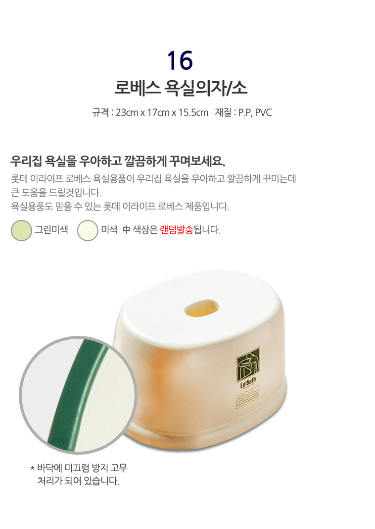 우리집 로베스 욕실용품 필수 아이템 모음전! - NS홈쇼핑