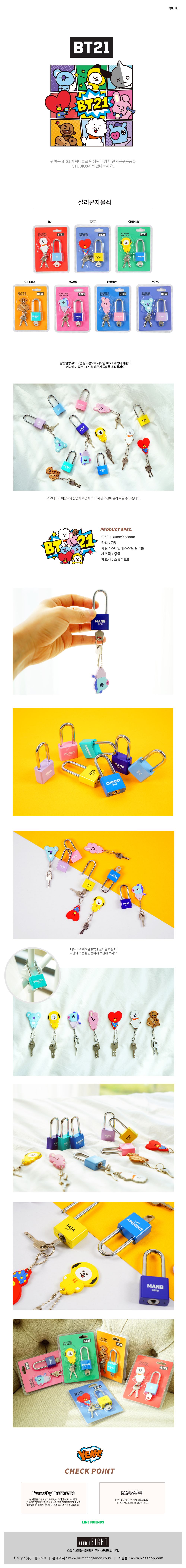 BT21-silicon-lock.jpg