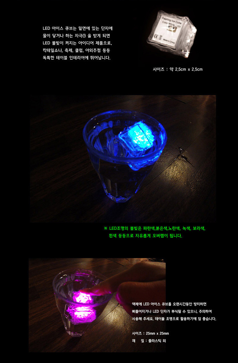 LED 아이스 큐브 (얼음/ 칼라) 2,400원 - 스투피드 키덜트/취미, 파티용품/의상, 파티용품, LED용품/전구 바보사랑 LED 아이스 큐브 (얼음/ 칼라) 2,400원 - 스투피드 키덜트/취미, 파티용품/의상, 파티용품, LED용품/전구 바보사랑