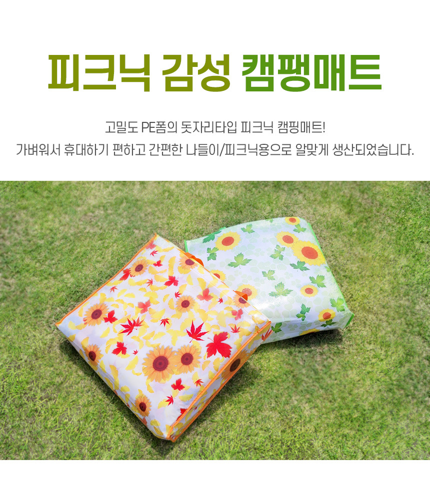 picnic_mat_02.jpg