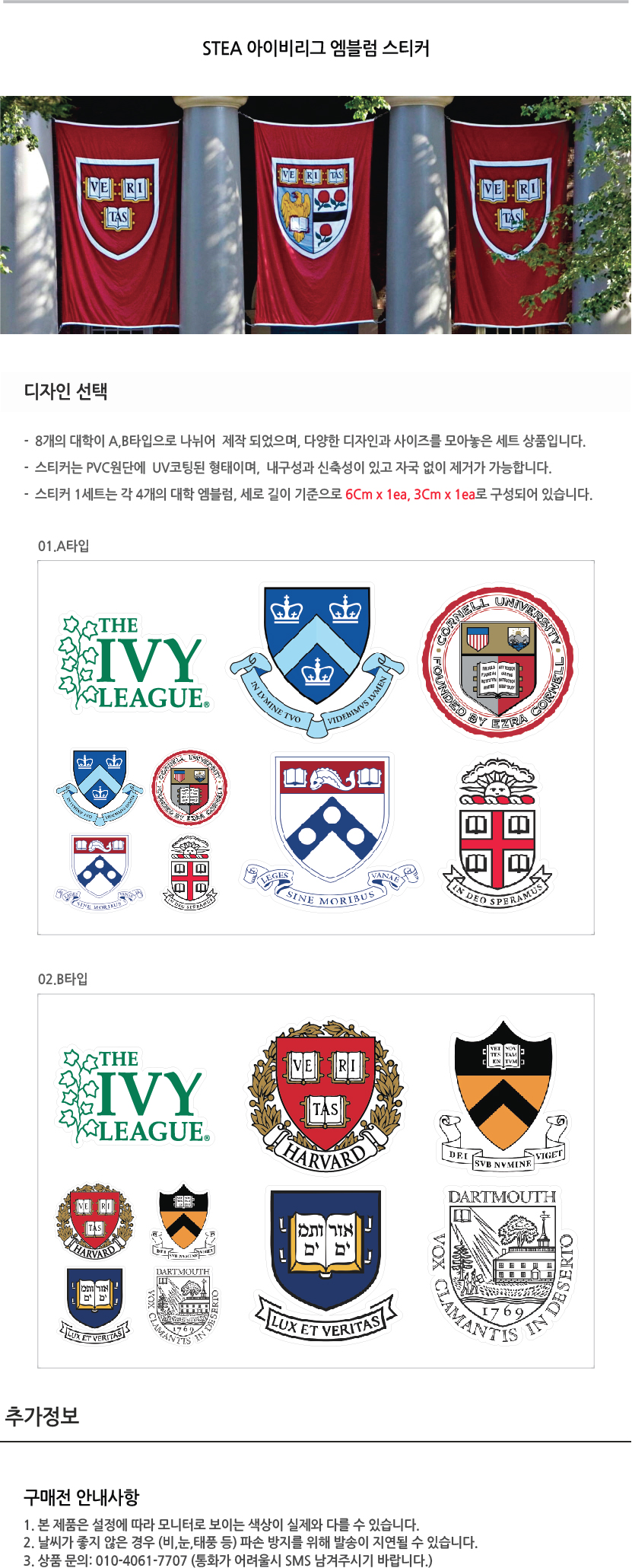 아이비리그 8개 미국대학 엠블럼 스티커S...