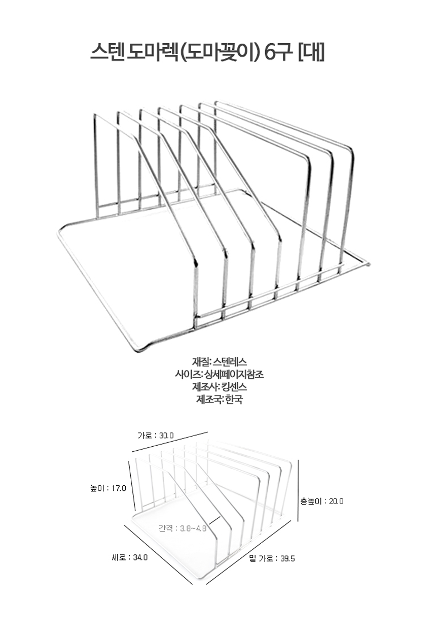 스텐 도마렉 도마꽂이 대 6구 도마받침대 도마걸이 도마거치대 도마렉 가정용도마렉 도마꽂이 스테인리스도마꽂이 스텐도마꽂이 스텐도마렉 스테인레스도마꽂이