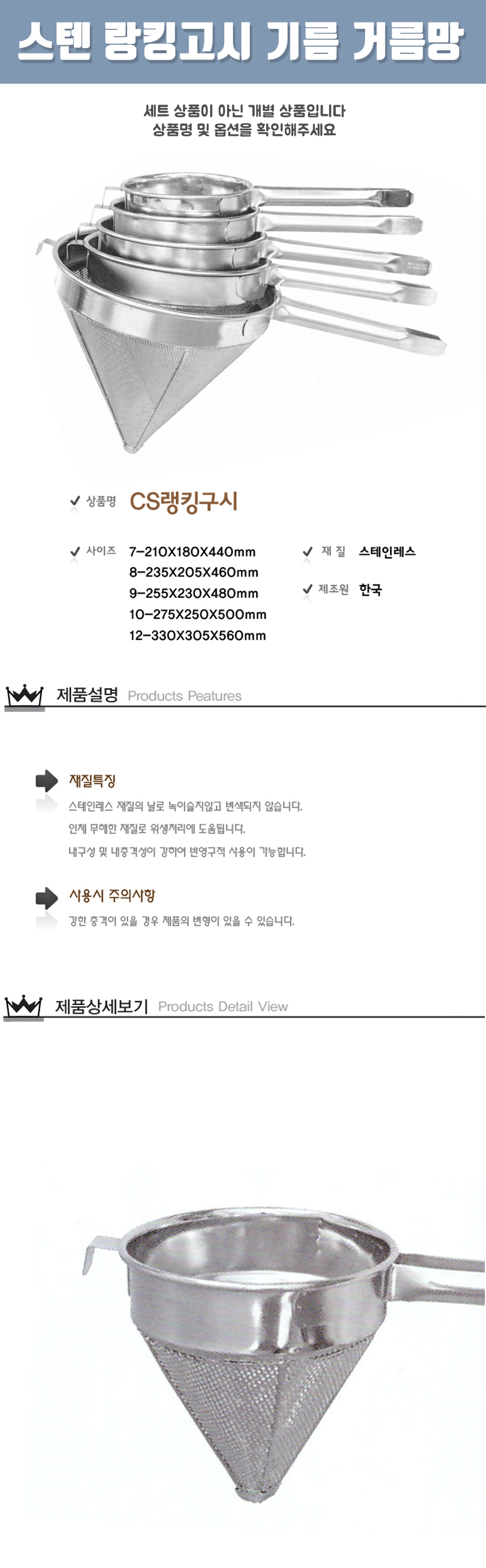 스텐 랑킹고시 기름 거름망 8인치 21X44 거름망 기름거름망 건지기 기름건지기 건지개 기름건지개 망 기름망 조리용망 조리용거름망 요리망 요리용망