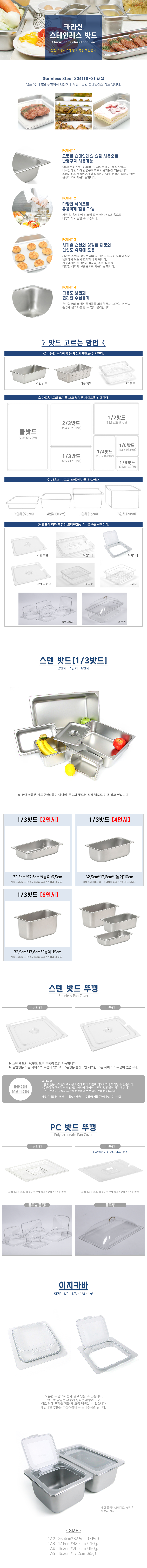 스텐 밧드 6과 3분의1 밧드 밧트 바트 반찬통 업소용밧드 스텐밧드 덮개밧드 뚜껑밧드 찬통 반찬보관용기