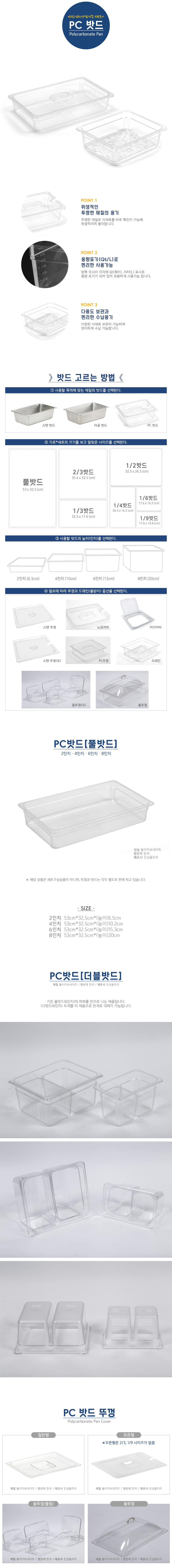 PC 플라스틱 투명 풀밧드 6인치 플라스틱밧드 밧트 바트 반찬통 업소용밧드 투명밧드 덮개밧드 뚜껑밧드 찬통 반찬보관용기
