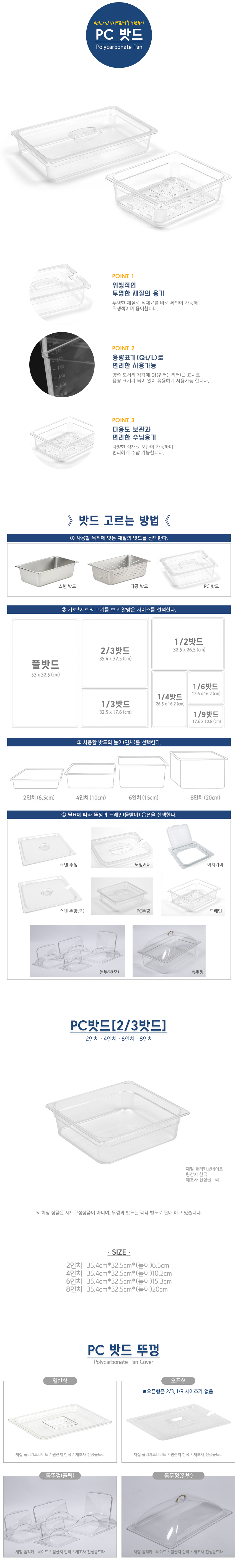 PC 플라스틱 투명 밧드 8과 3분의2 플라스틱밧드 밧트 바트 반찬통 업소용밧드 투명밧드 덮개밧드 뚜껑밧드 찬통 반찬보관용기