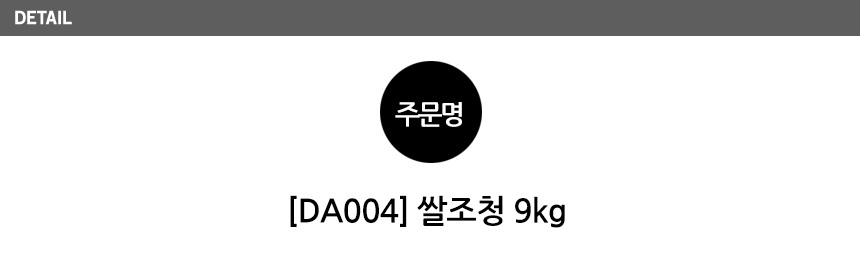 대흥명가 쌀조청 9kg