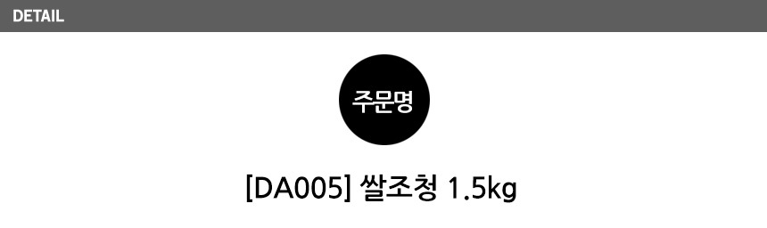 대흥명가 쌀조청 1.5kg 벌크