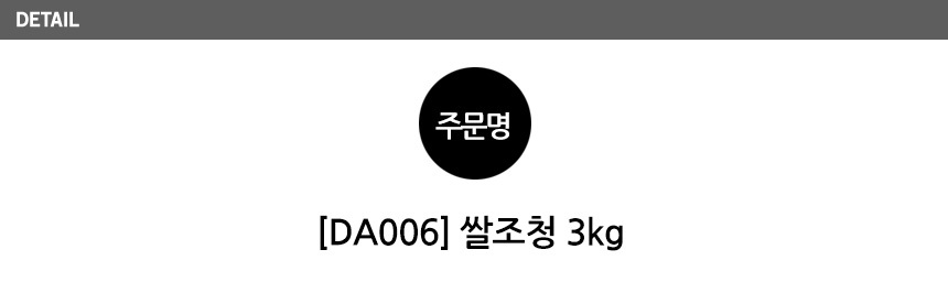 대흥명가 쌀조청 3kg 벌크