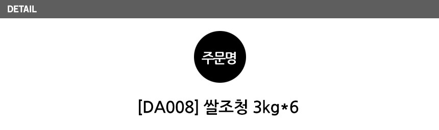 대흥명가 쌀조청 3kg(6개)벌크