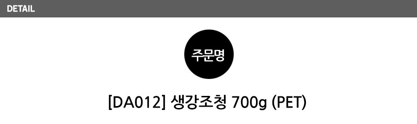대흥명가 생강조청 700g