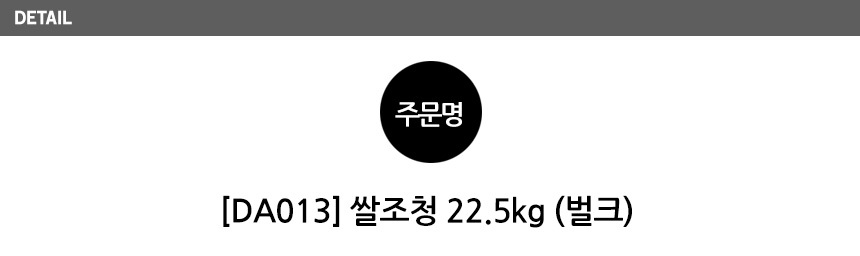 대흥명가 쌀조청 22.5kg