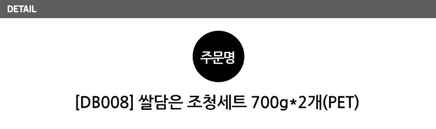 대흥명가 쌀조청 700g 2개 세트