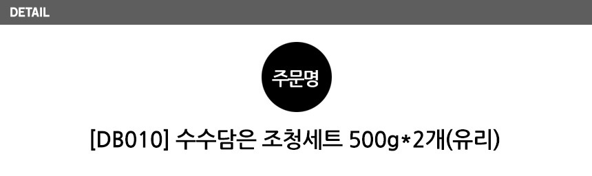 대흥명가 수수조청 500g 2개 세트 