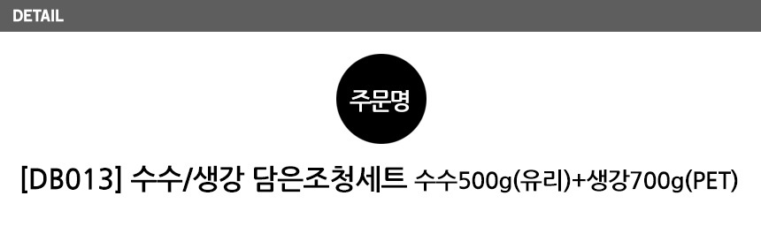 대흥명가 수수조청 500g+생강조청 700g