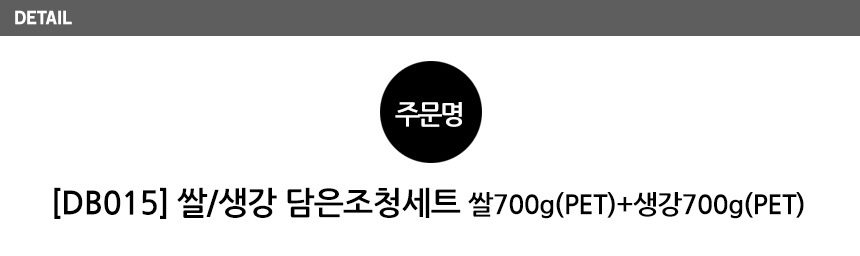 대흥명가 쌀조청 700g+생강조청 700g