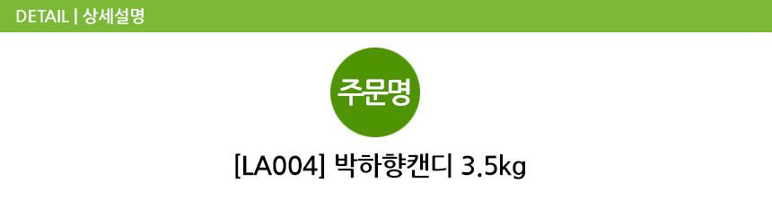 로젠지 박하향캔디 4kg  박하사탕 박하맛사탕 박하향 