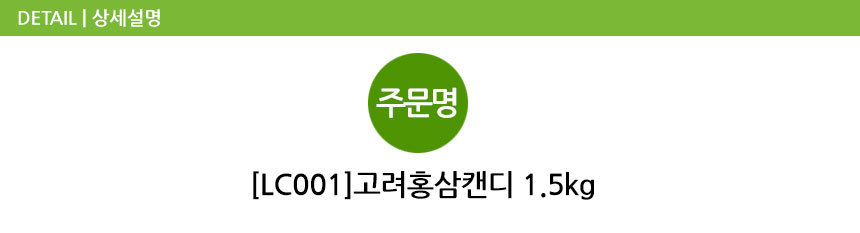 고려홍삼캔디(디저트)
