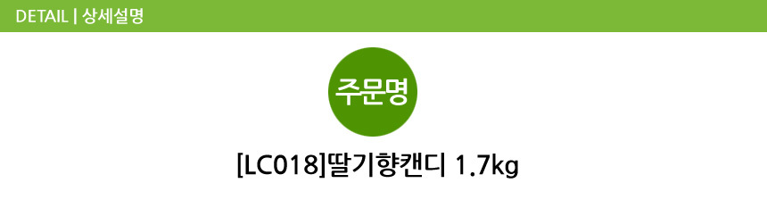 딸기향캔디