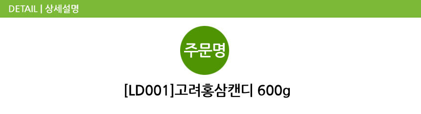 고려홍삼캔디(디저트)