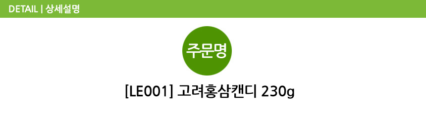 고려홍삼캔디(디저트)