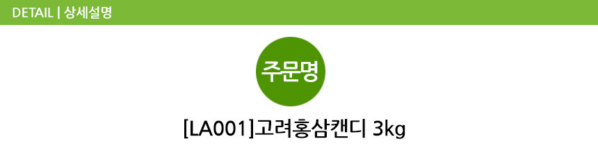 고려홍삼캔디 3.5kg