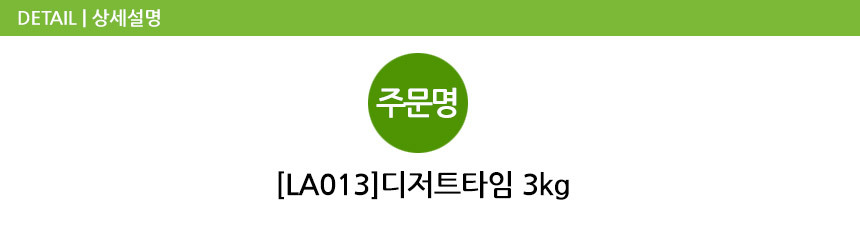 디저트타임 3.5kg
