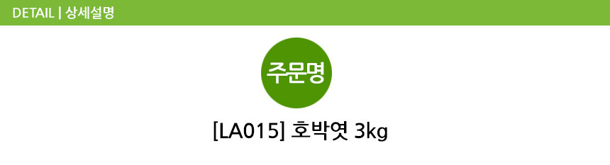 호박엿 3kg