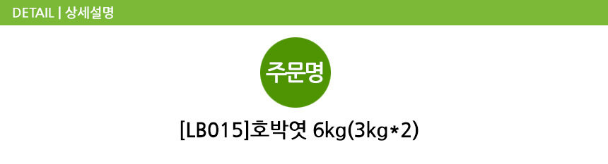 호박엿 6kg